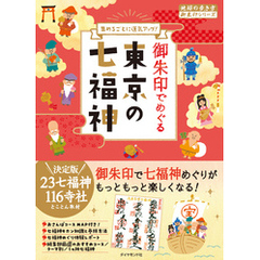 御朱印でめぐる奈良の古寺 - 通販｜セブンネットショッピング