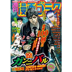 漫画ゴラク 2021年 5/7 号