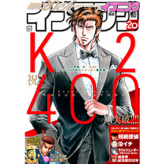 イブニング 2021年12号 [2021年5月25日発売]
