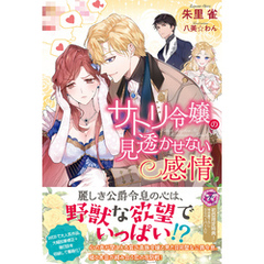 朱里雀 著八美 わん イラストレーター 通販 セブンネットショッピング オムニ7