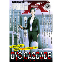 月刊少年マガジンＲ 2022年12号 [2022年11月20日発売]