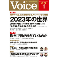 Voice 2023年1月号