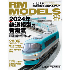 RM MODELS 342号