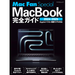 MacBook完全ガイド 2024-2025