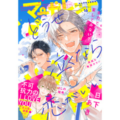 マーガレット 2024年16号