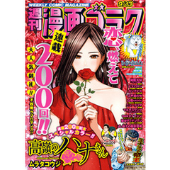 漫画ゴラク 2024年 9/13 号