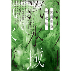 汽水域