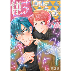 ワンフィート先からキスをして［1話売り］　story02