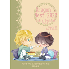 Dragon’s Nest 2022 Extra booklet vol.2 竜の棲み処番外編集
