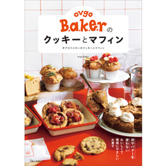 ovgo Bakerのクッキーとマフィン