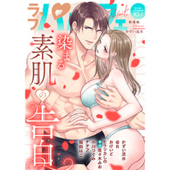 ラブパルフェ（LoveParfait） VOL.85-2