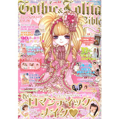 Gothic&Lolita Bible  vol.55