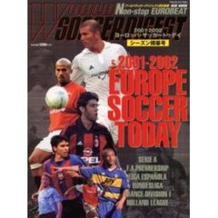 ヨーロッパ・サッカートゥデイ　２００１－２００２　シーズン開幕号