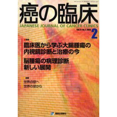 癌の臨床　５１－　２