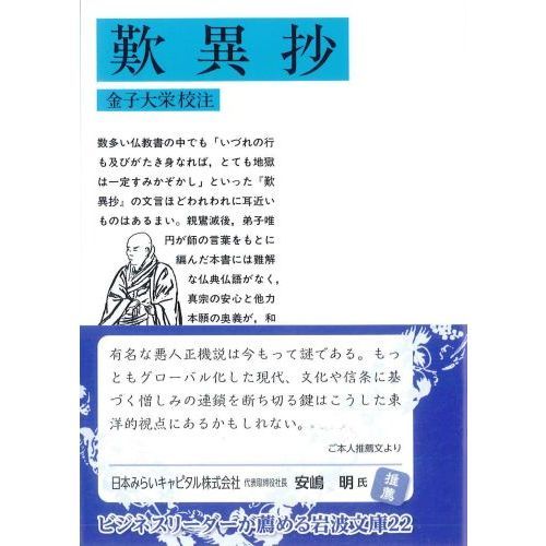 歎異抄 改版 通販｜セブンネットショッピング