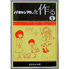 パネルシアターを作る　１