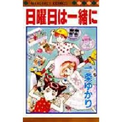 一条ゆかり漫画セット 910yggudUxL._UF350,350_QL50_.jpg