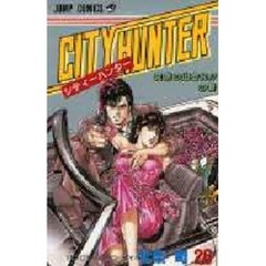 ＣＩＴＹ　ＨＵＮＴＥＲ　シテイ－ハンタ－　２６