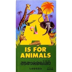 どうぶつたちのＡＢＣ