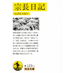 宗長日記