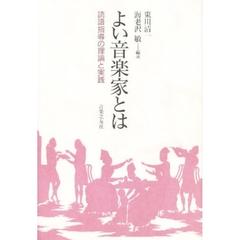 理論・音楽教育 - 通販｜セブンネットショッピング