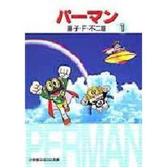 パーマン　１