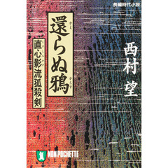 しがとしき著 しがとしき著の検索結果 - 通販｜セブンネットショッピング