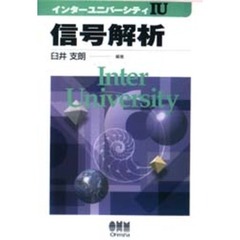 信号解析