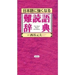 【中古】 日用語字典 毎日活用 〔２００１年〕/成美堂出版/大河内昭爾 日用語字典 毎日活用 〔2001年〕/成美堂出版/大河内昭爾