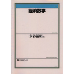 経済数学