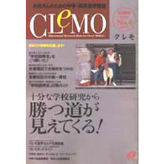 クレモ　お母さんのための中学・高校進学情報　１９９９　Ｎｏ．４　首都圏版　十分な学校研究から勝つ道が見えてくる！