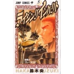 ライジング　インパクト　　　５