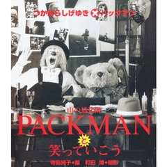 山の道化師Ｐａｃｋｍａｎと笑って行こう