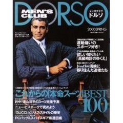 ＤＯＲＳＯ　Ｎｏ．５　２０００ＳＰＲＩＮ