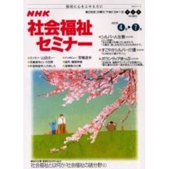 社会福祉セミナー２０００　４月→７月