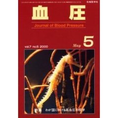 血圧　　７－　５