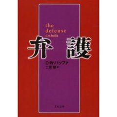 弁護