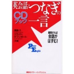 英会話・つなぎの一言　質問すれば会話がはずむ！