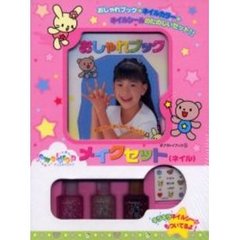 ジュエルドロップメイクセット（ネイル）おしゃれブック