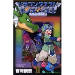 ドラゴンクエストモンスターズ＋　２