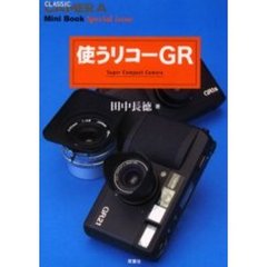 使うリコーＧＲ　Ｓｕｐｅｒ　ｃｏｍｐａｃｔ　ｃａｍｅｒａ