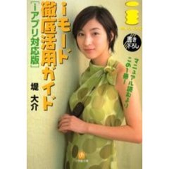 ｉモード徹底活用ガイド