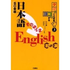 五〇音順日本語そのまんまＥｎｇｌｉｓｈ和ｔｏ英