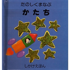 たのしくまなぶかたち