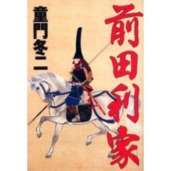 前田利家