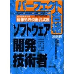 ソフトウェア開発技術者　経済産業省主催情報処理技術者試験