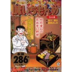 味いちもんめ　与の重