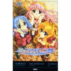 レンズの向こう側