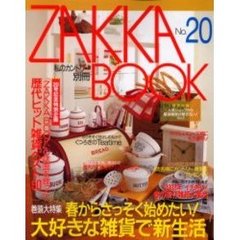 ＺＡＫＫＡ　ＢＯＯＫ　Ｎｏ．２０