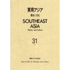 東南アジア　歴史と文化　３１